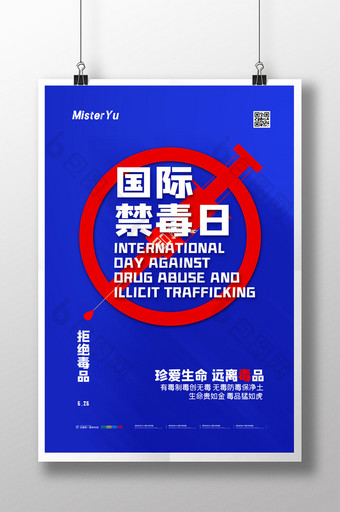 简约拒绝毒品国际禁毒日宣传海报图片