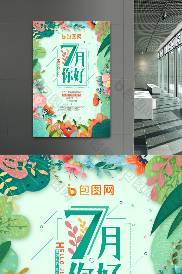 清新简约7月你好海报