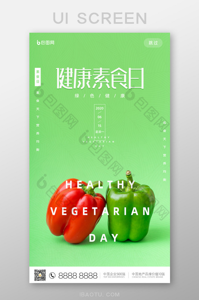 绿色简约健康素食日手机启动引导页图片图片