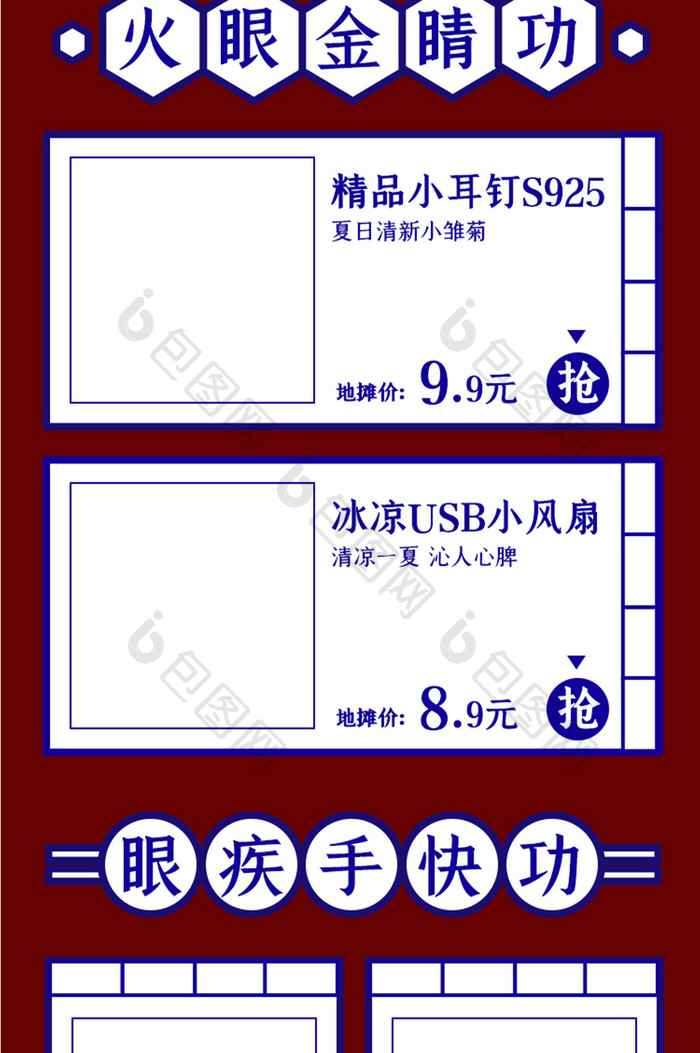 蓝红色创意地摊经济H5详情页UI秘籍攻略