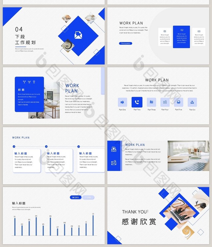 蓝色商务风第三季度工作计划PPT模板