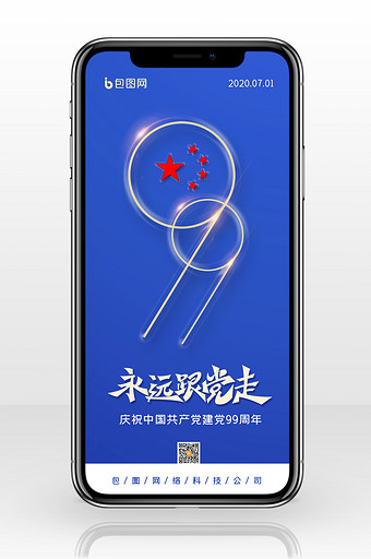简约庆祝建党99周年宣传手机配图图片