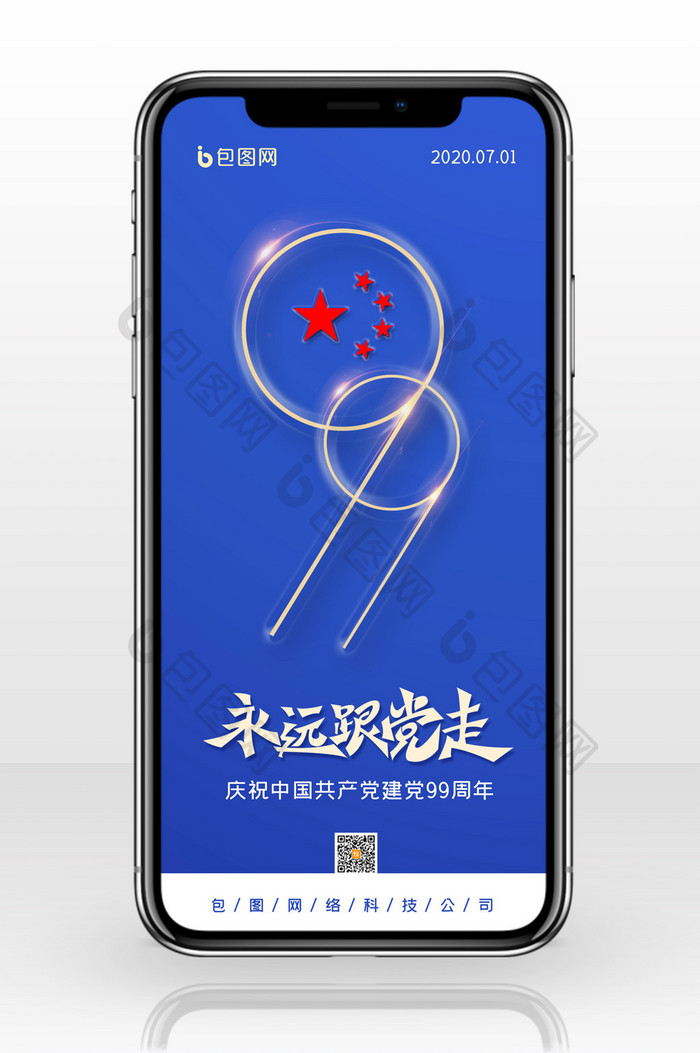 简约庆祝建党99周年宣传手机配图