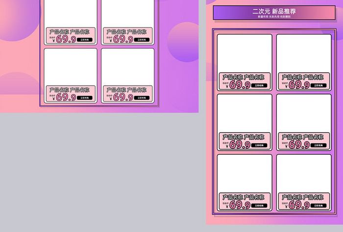 紫色渐变风格日系二次元促销淘宝首页模板