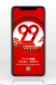 红色调71党的生日手机配图