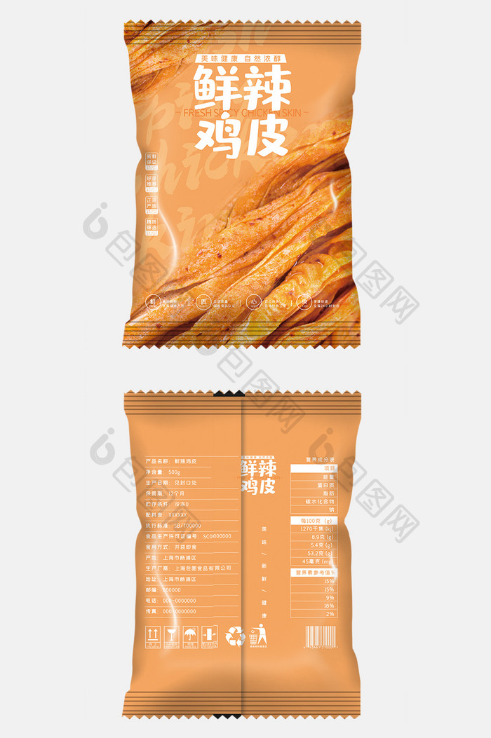 简约清新鲜辣大气鲜辣鸡皮辣条食品包装设计