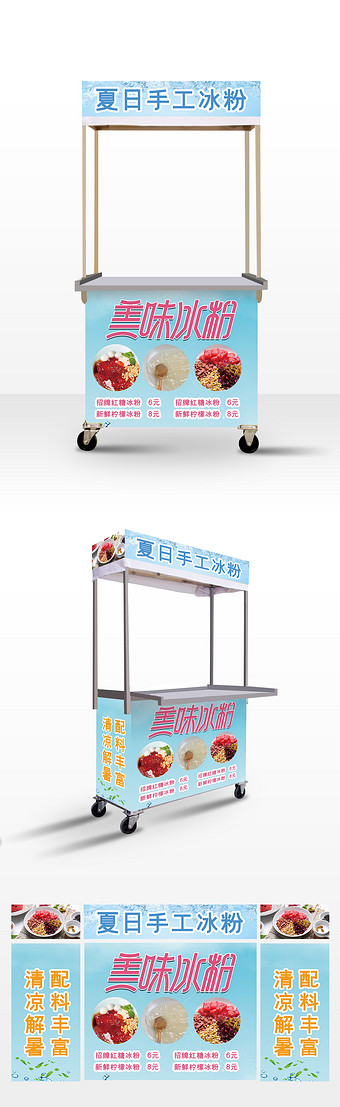 简约水果手工制作冰粉小推车广告设计