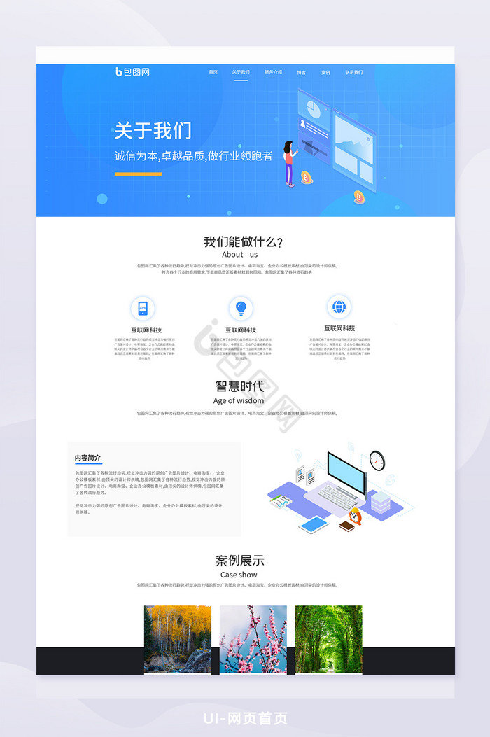 科技公司关于我们网页图片