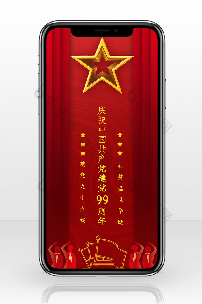 红色大气庄严严肃伟大中国共产党建党节红星图片图片