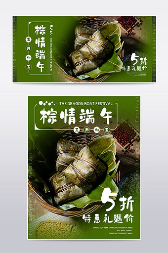 绿色粽情端午节粽子电商淘宝天猫海报模板图片