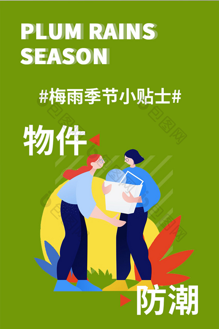 绿色防潮app梅雨季节小贴士UI移动启动