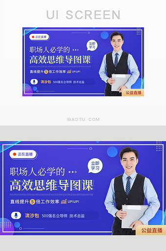 職場高效思維導圖效率直播課程banner