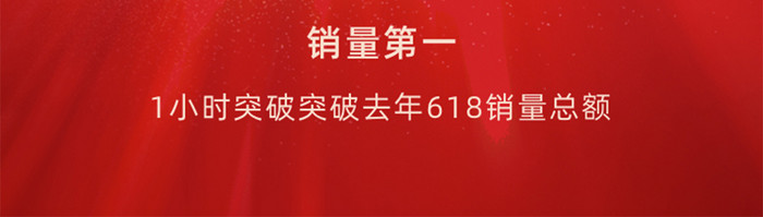 红色喜庆618销售战报UI移动界面