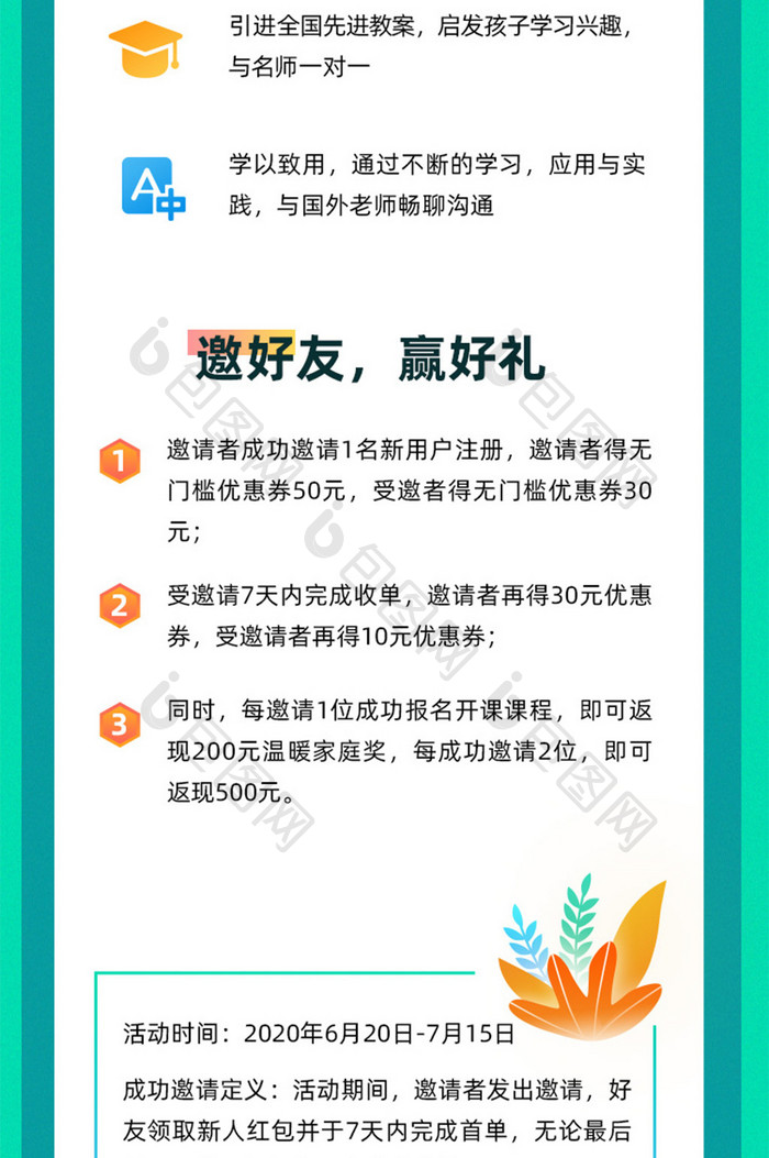 暑假培训班火热招生H5活动长图