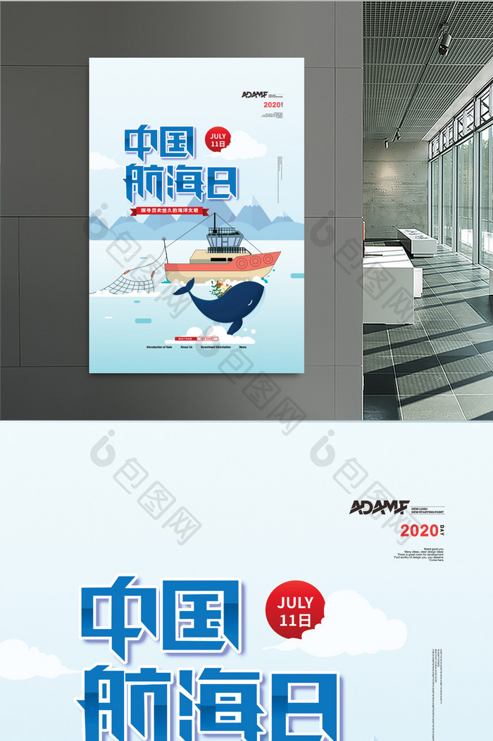中国航海日插画风宣传海报