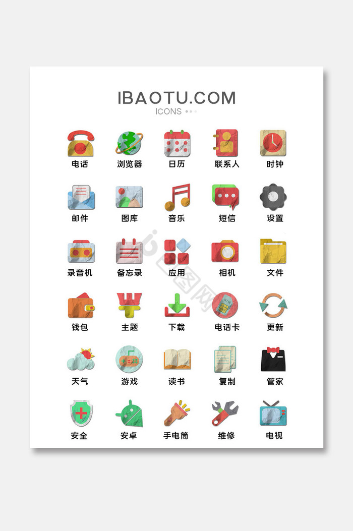 彩色皱纸质感简约手机主题UI图标图片