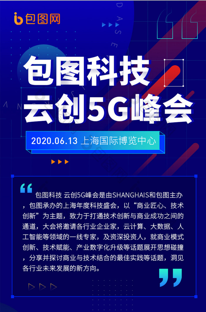 蓝色科技新基建5G云创大会峰会论坛H5