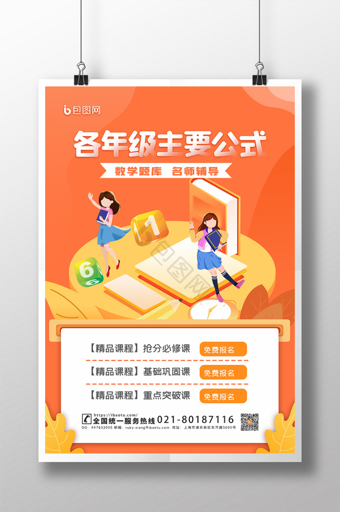 辅导班招生海报下载-包图网
