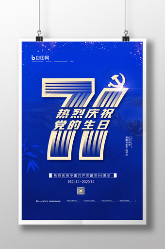 简约七一建党节庆祝党的生日宣传海报图片