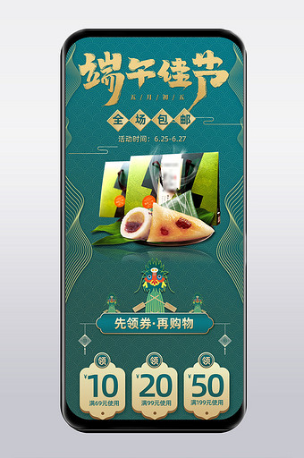 端午节中国风复古绿色食品手机端首页模板图片