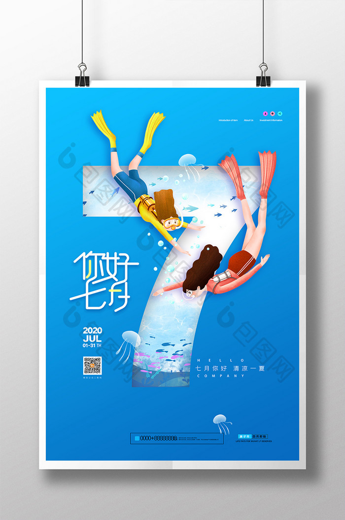 简约创意你好7月海报