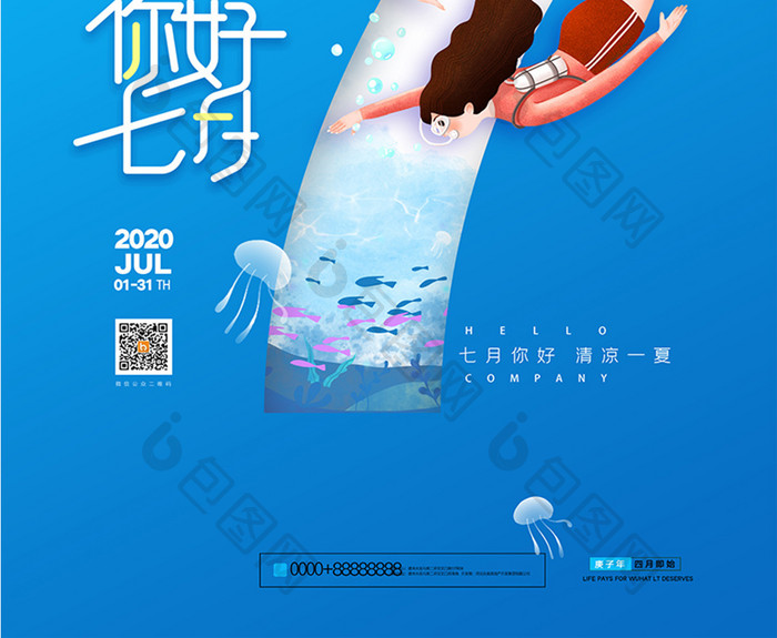 简约创意你好7月海报