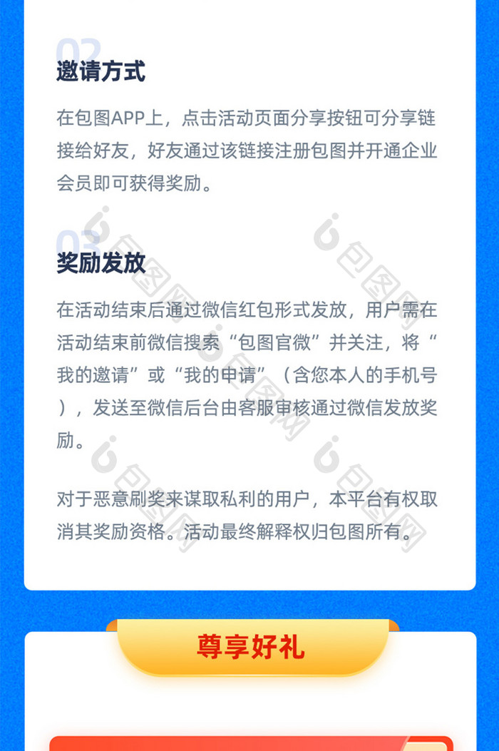 邀请好友赚取现金红包H5活动长图