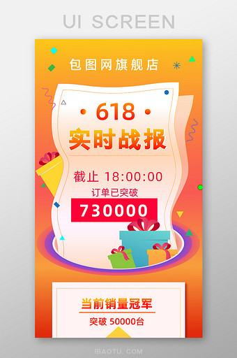 618实时战报手机长图h5图片