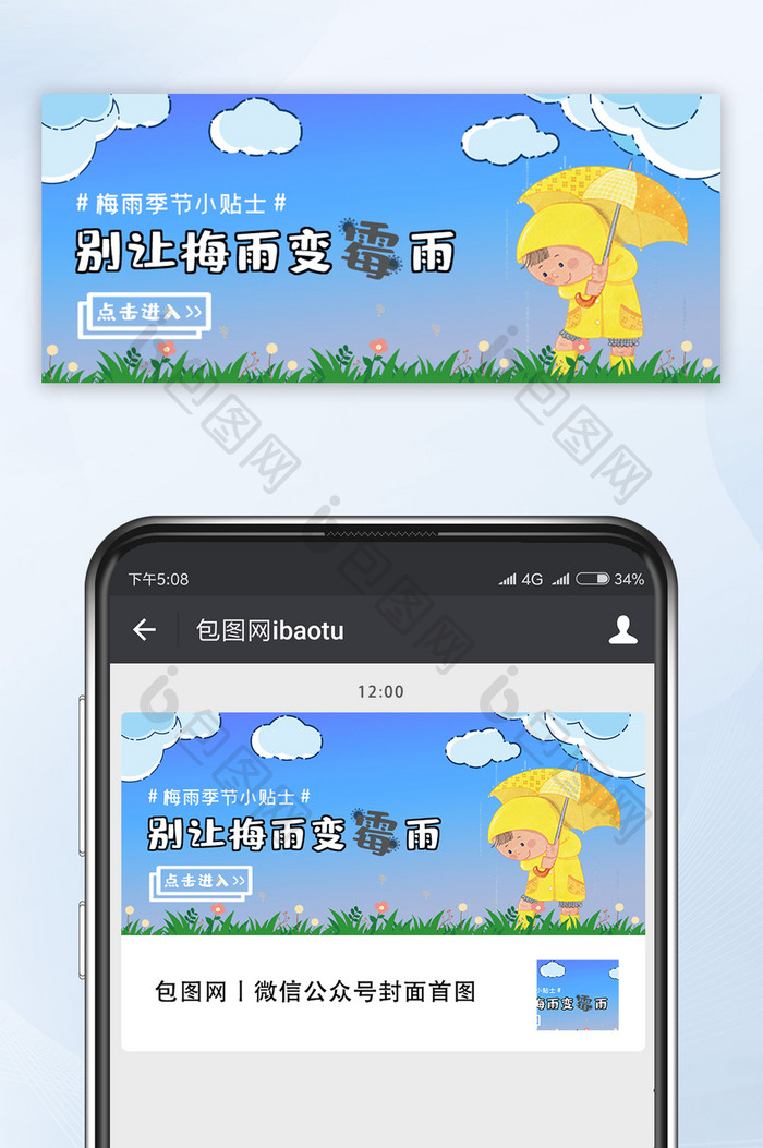 蓝色简约梅雨季微信公众号用图