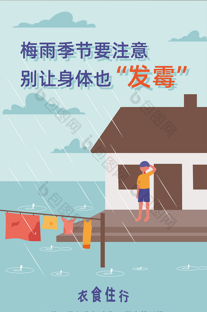 梅雨季节生活小贴长图