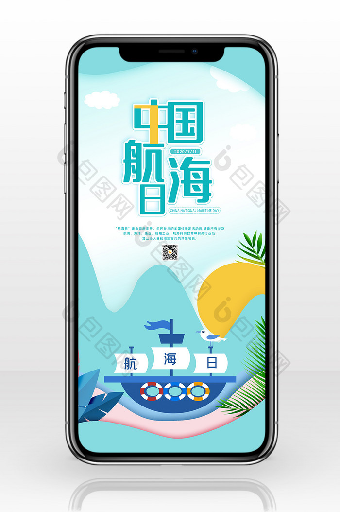 清新卡通插画创意中国航海日手机配图