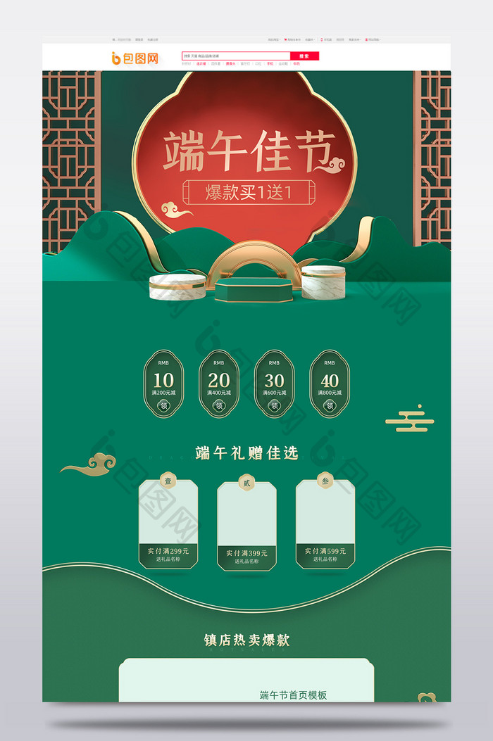 中国风国潮粽子端午节食品保健电商活动首页