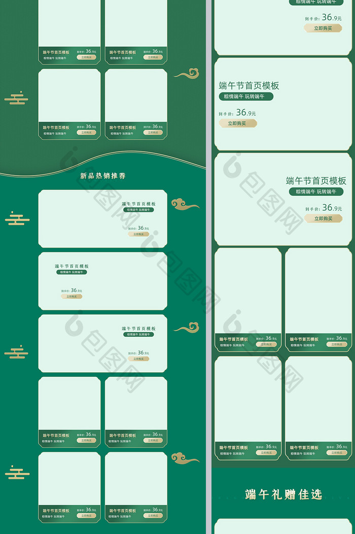 中国风国潮粽子端午节食品保健电商活动首页