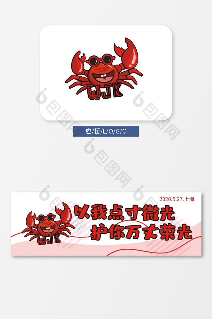 王俊凯应援logo粉丝团后援团vi小螃蟹