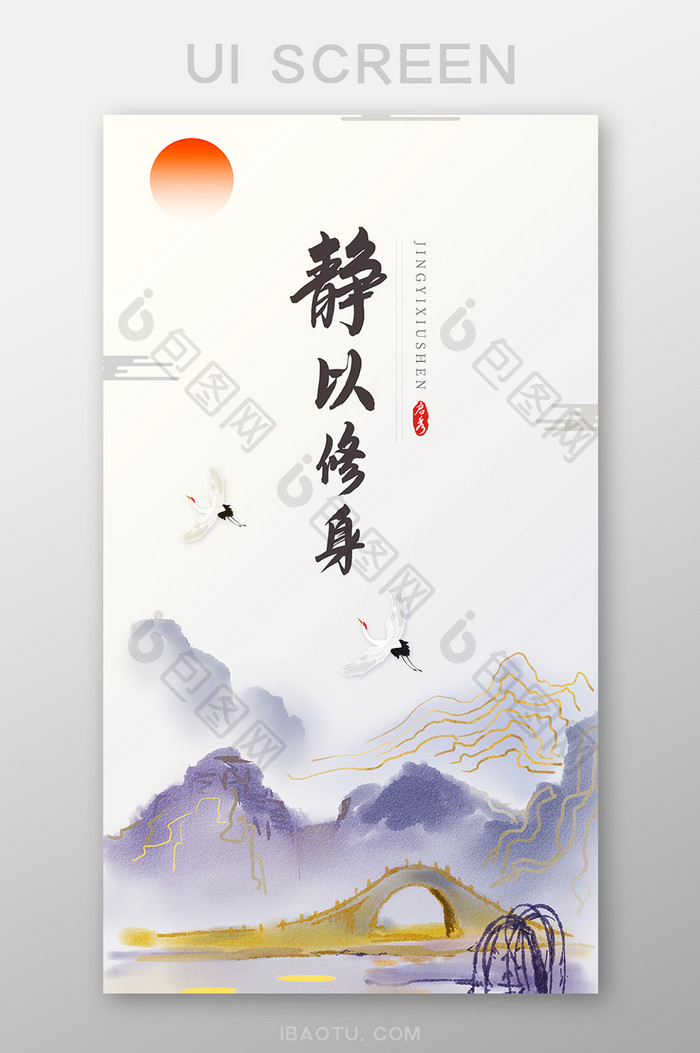 复古新中式野鹤禅语修身养身壁纸
