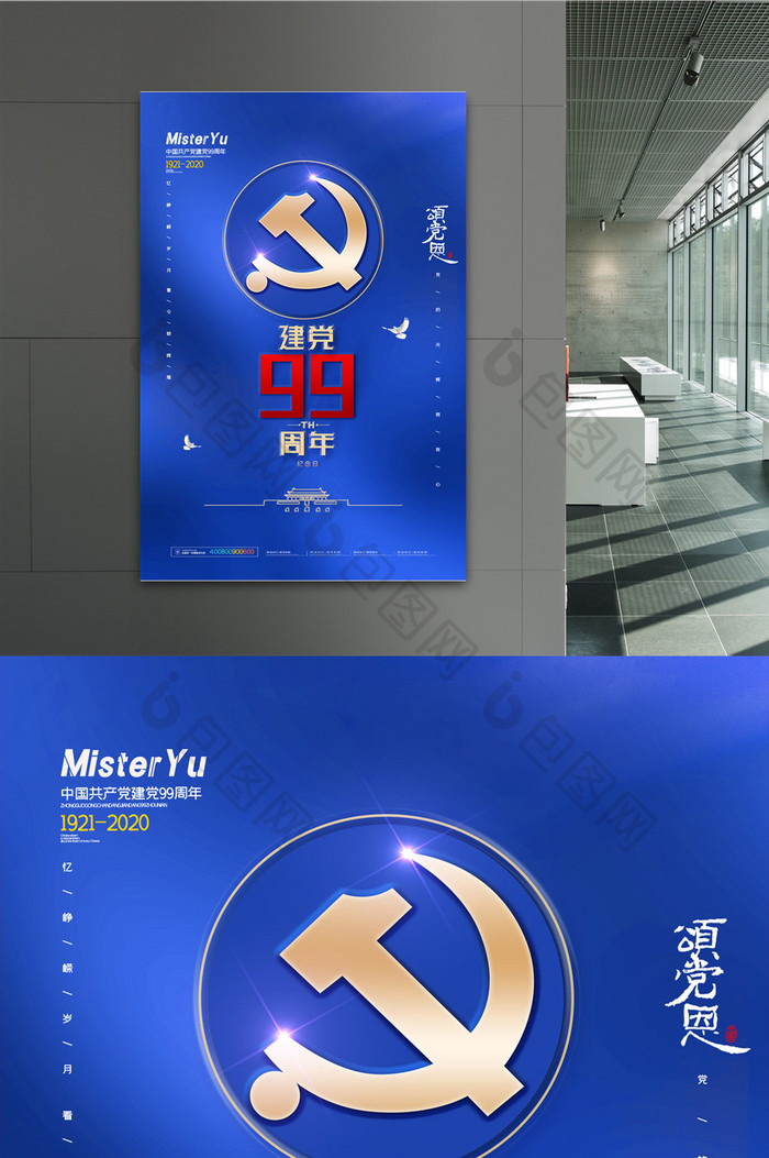 简约庆祝建党99周年宣传海报