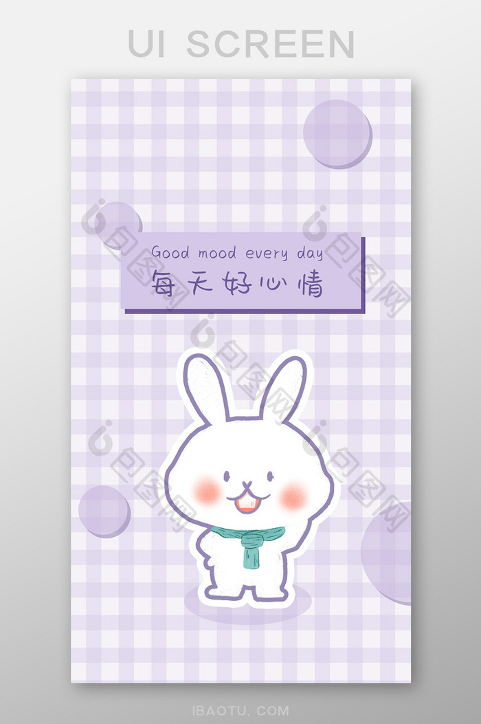 紫色可爱小白兔每天好心情手机壁纸