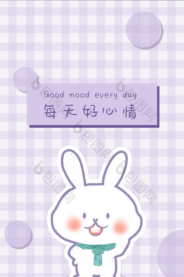 紫色可爱小白兔每天好心情手机壁纸