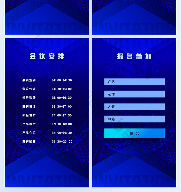 蓝色科技商务互联网峰会发布会邀请函H5