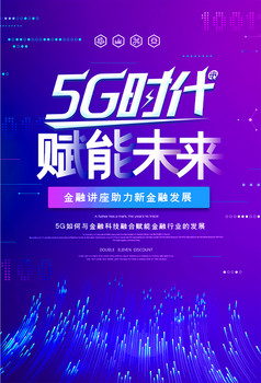 5g赋能未来金融讲座