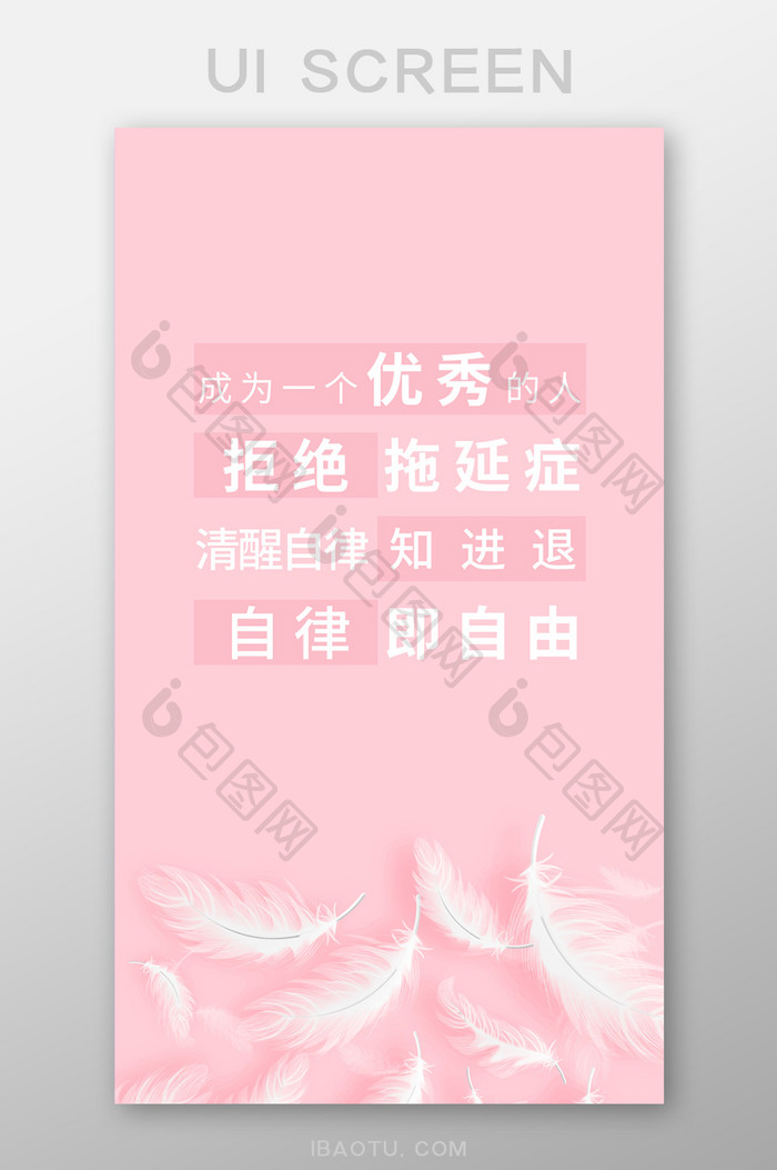 粉色励志手机壁纸