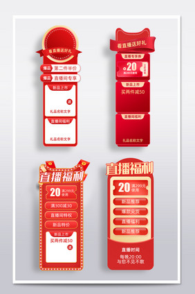 直播大促活动贴图悬浮弹窗胶囊banner