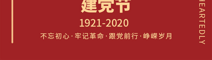 红金大气七一建党海报落地页移动界面99