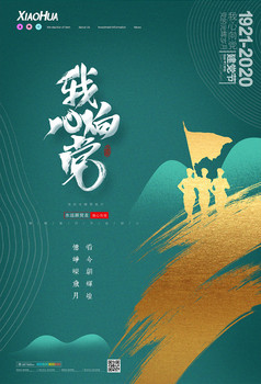 金属质感大气我心向党字体设计