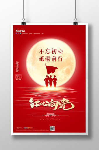 红心向党图片-红心向党素材免费下载-包图网