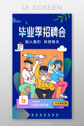 毕业季招聘H5活动长图