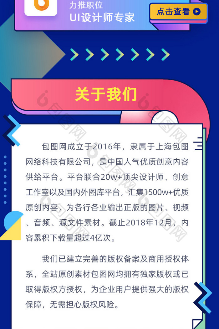 毕业季招聘H5活动长图