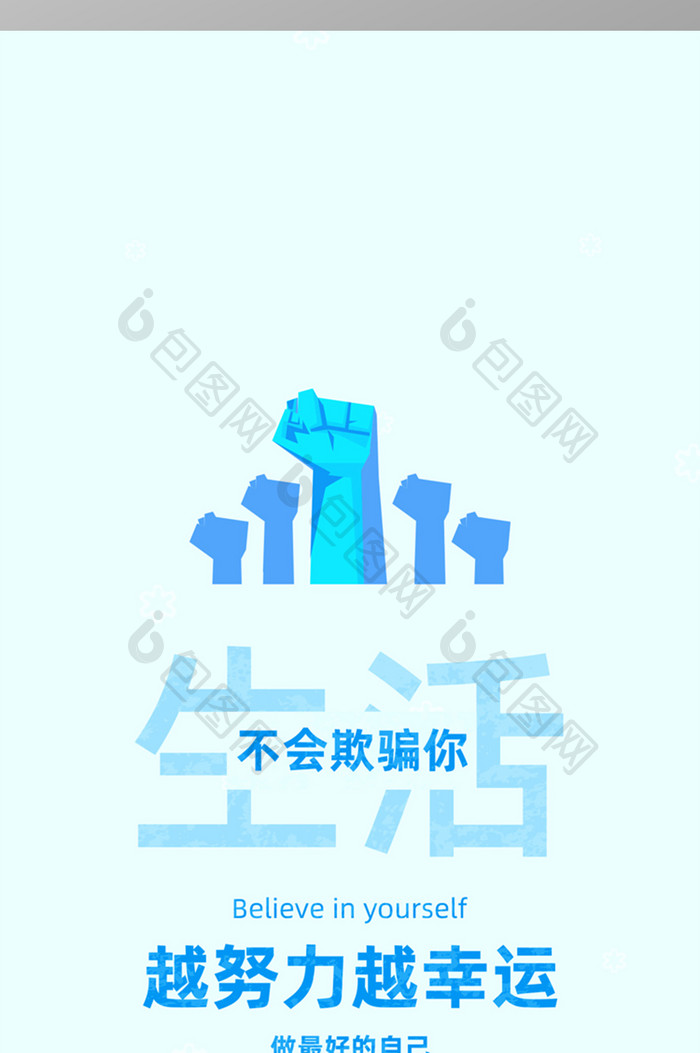 简约大气文字励志类手机壁纸设计