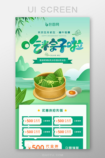 端午节粽子礼盒促销H5长图UI界面设计图片