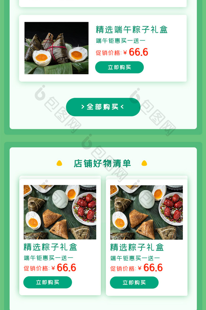 端午节粽子礼盒促销H5长图UI界面设计
